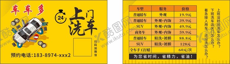 编号：92827711261705189350【酷图网】源文件下载-洗车卡