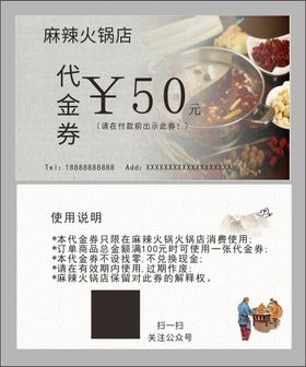 编号：58809610181639259290【酷图网】源文件下载-火锅代金券