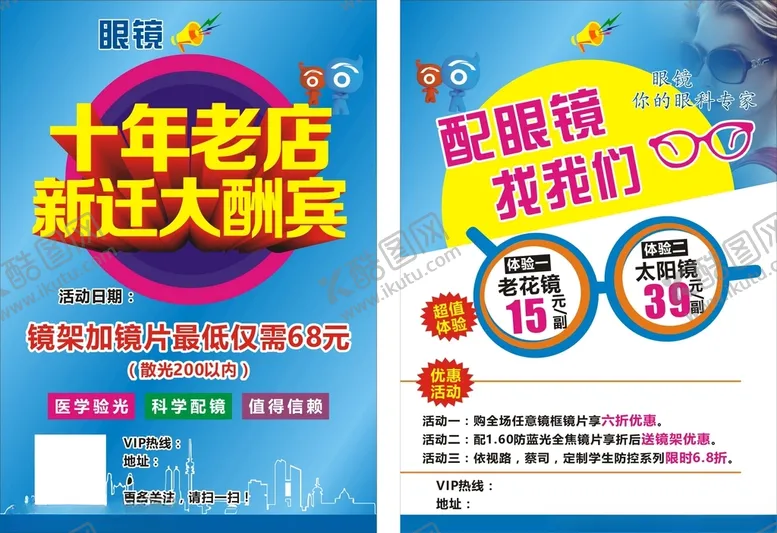 编号：25719003101549334926【酷图网】源文件下载-眼镜宣传单