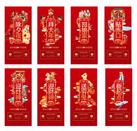 拜年海报