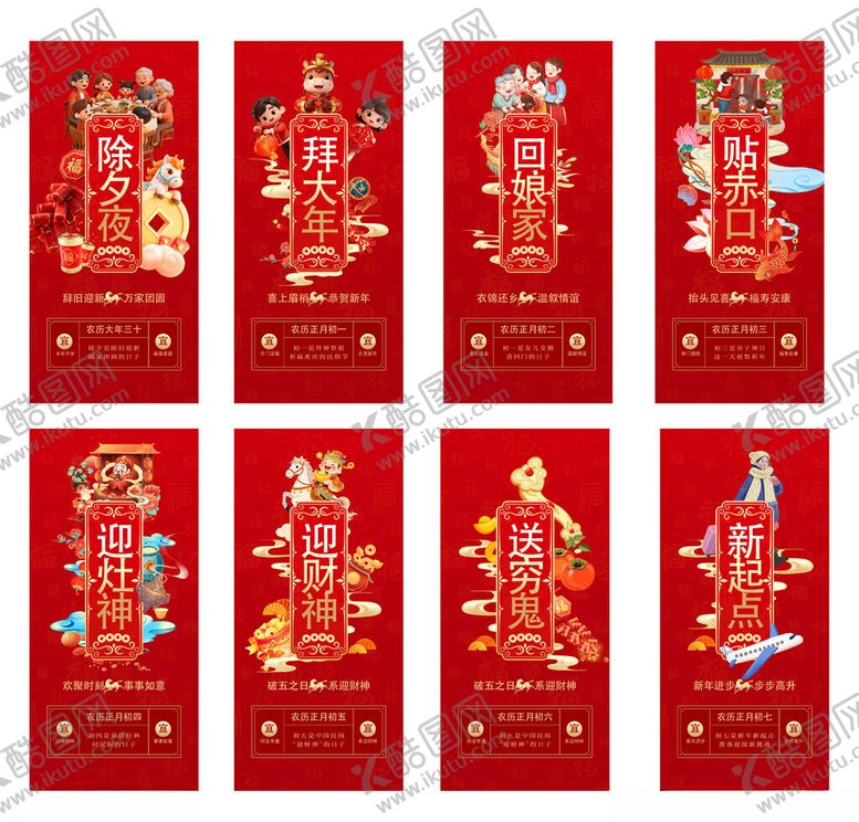 编号：17625104101524528460【酷图网】源文件下载-拜年海报