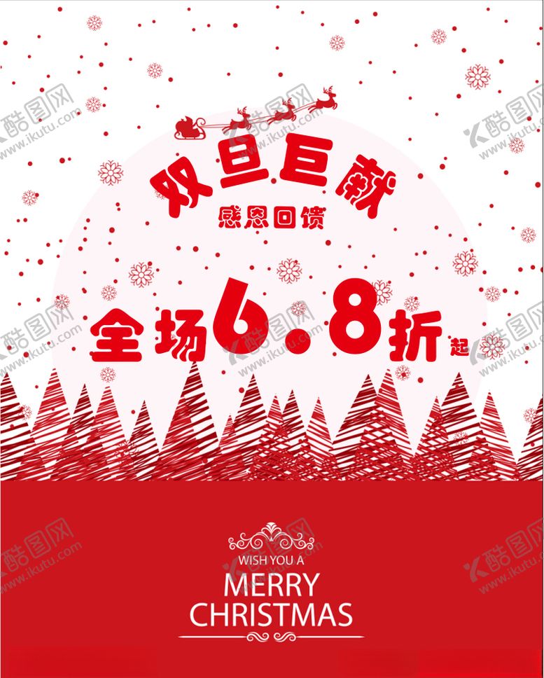 编号：86199006242050114386【酷图网】源文件下载-双旦巨献