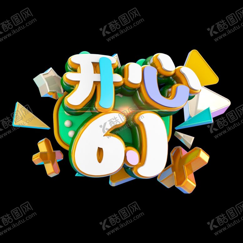 编号：10596509150557178221【酷图网】源文件下载-儿童节素材