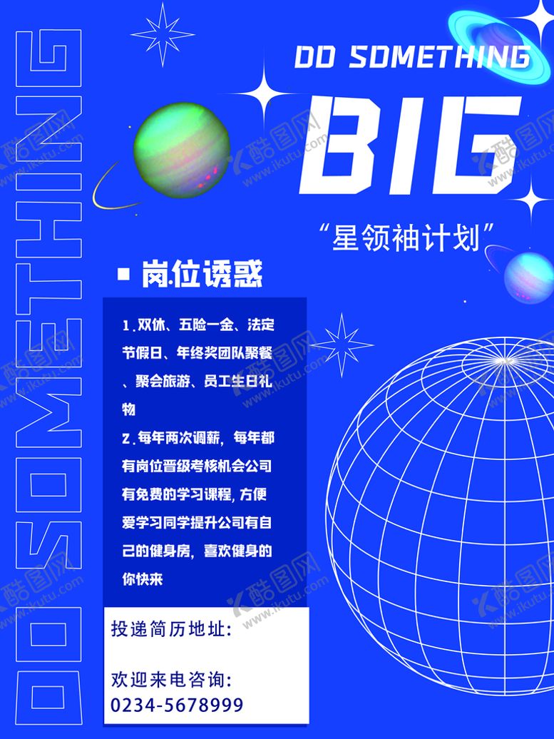 编号：71260309160931438594【酷图网】源文件下载-蓝色招聘海报