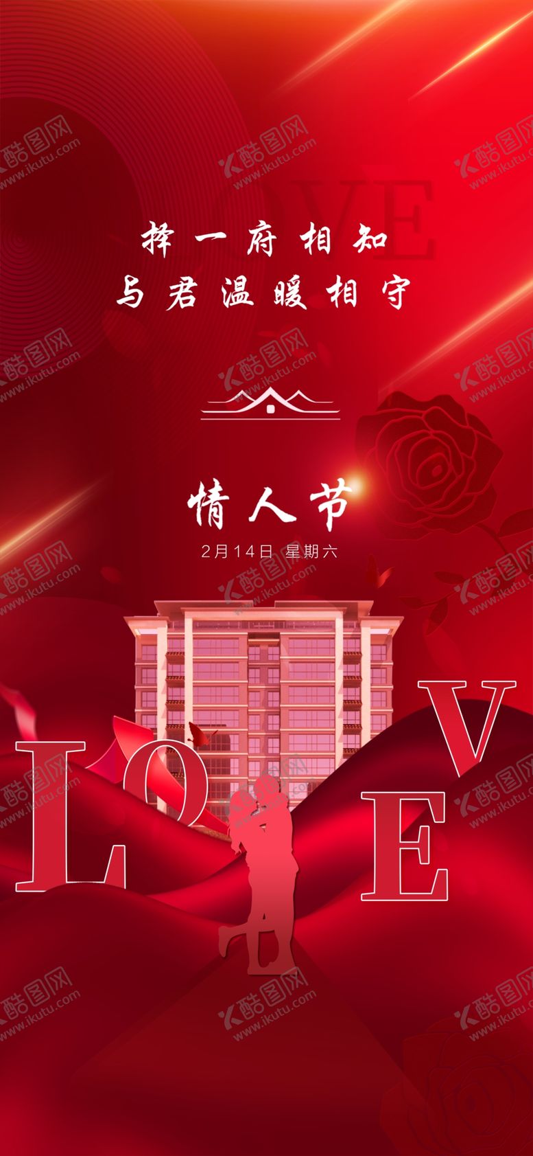 编号：58182204091343056109【酷图网】源文件下载-情人节