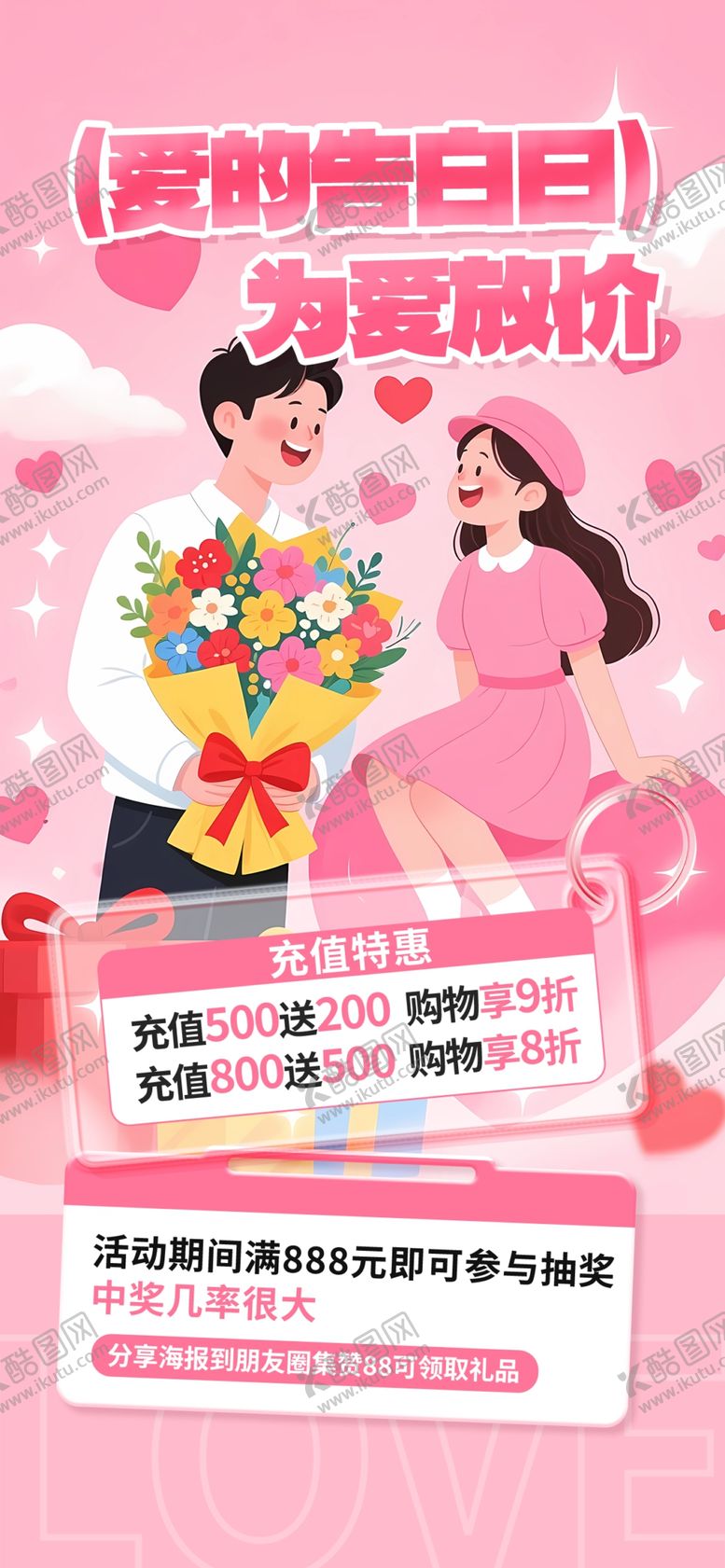 编号：96661404030731127666【酷图网】源文件下载-情人节