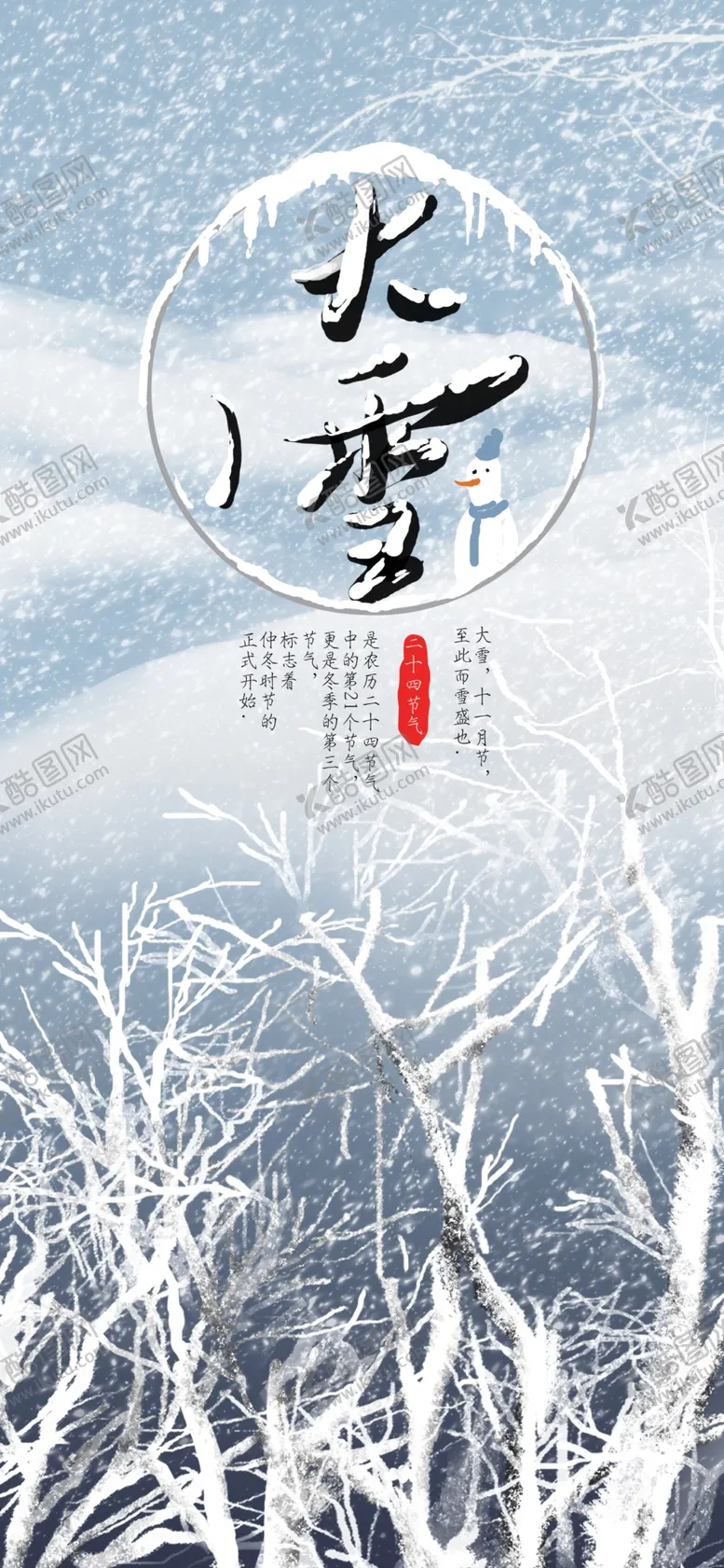 编号：72536109280110165624【酷图网】源文件下载-大雪