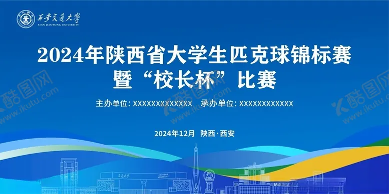 编号：74471602061516453396【酷图网】源文件下载-匹克球主视觉