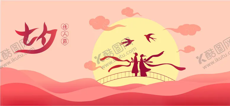 编号：12690702162114504606【酷图网】源文件下载-七夕情人节