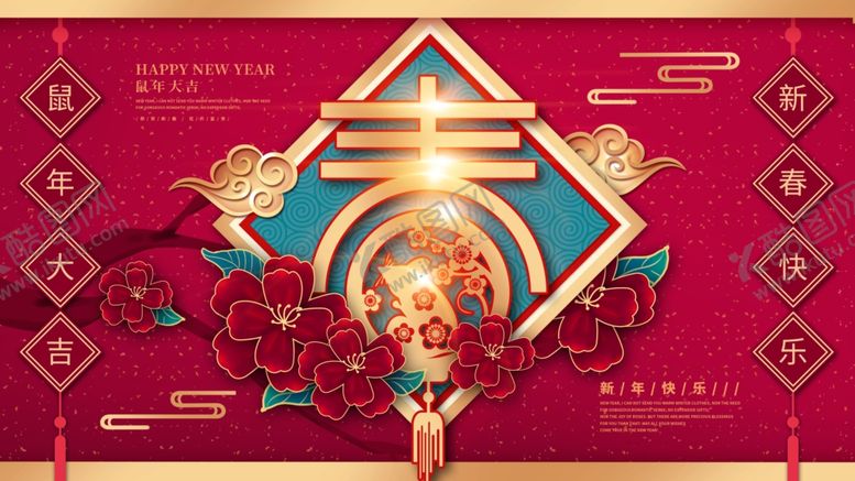 编号：85700205112257544992【酷图网】源文件下载-新春快乐