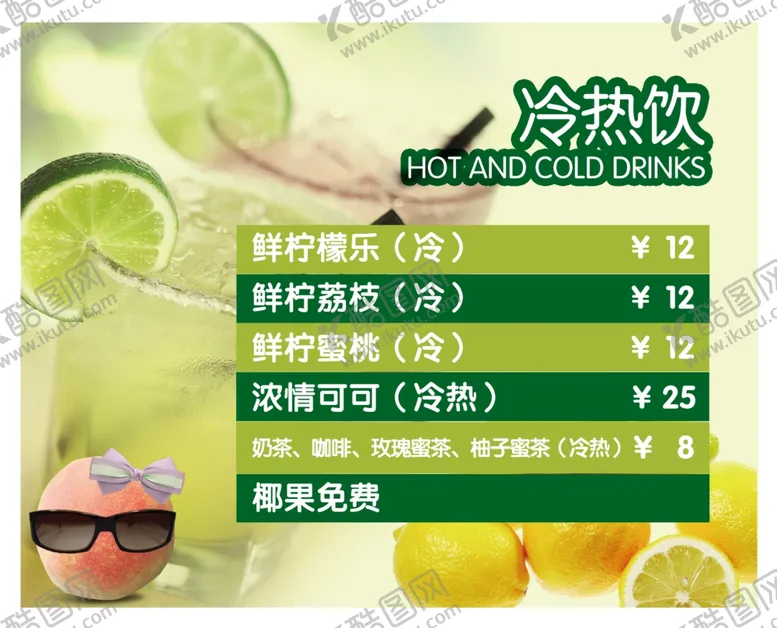 编号：15888507011504514684【酷图网】源文件下载-奶茶