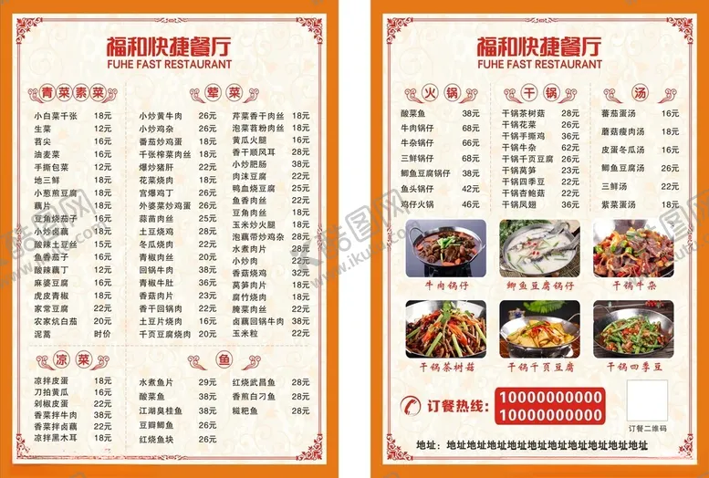 编号：63255902270804227791【酷图网】源文件下载-菜单