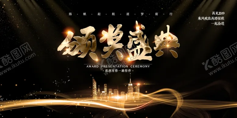 编号：57483307011224221600【酷图网】源文件下载-颁奖