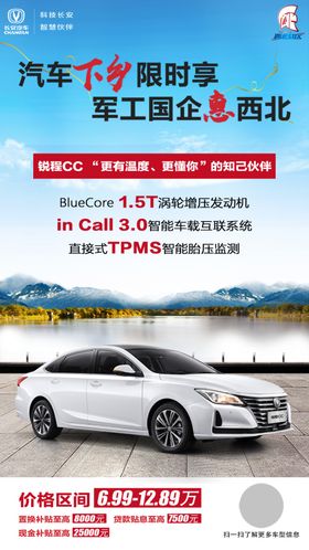 锐程CC汽车海报