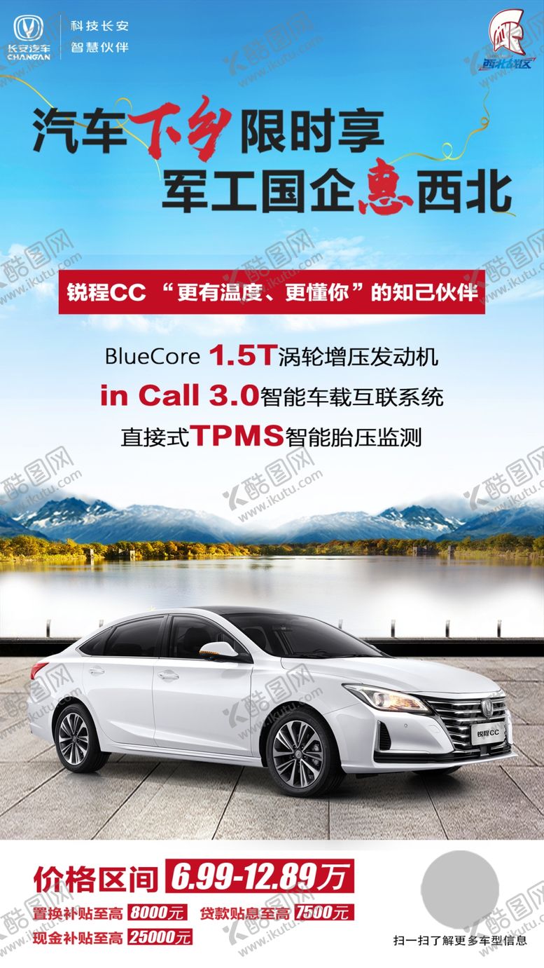 编号：60858610302128354329【酷图网】源文件下载-锐程CC汽车海报
