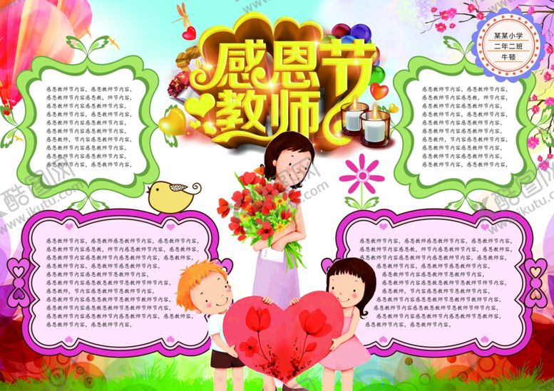 编号：64276710032010121897【酷图网】源文件下载-教师节