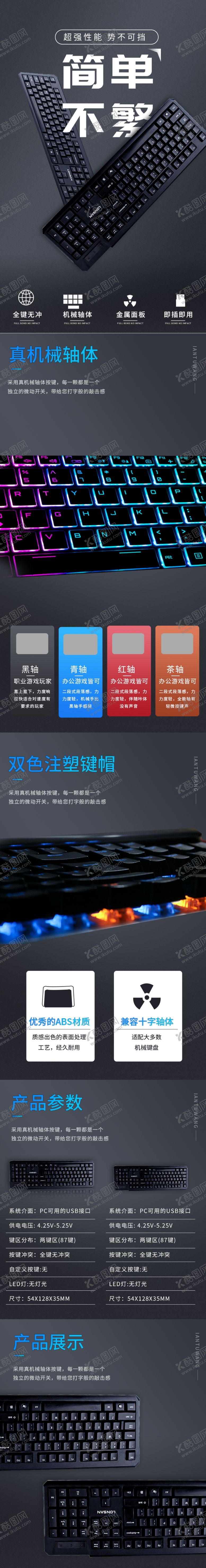 编号：83093809200813282182【酷图网】源文件下载-金属机械手感键盘