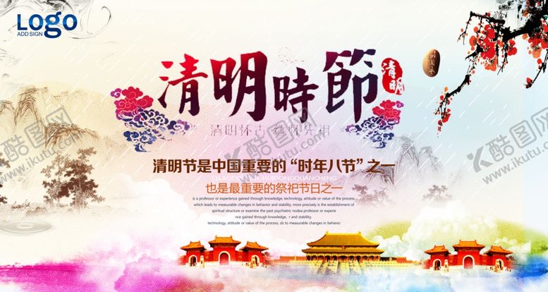 编号：15702809172254022242【酷图网】源文件下载-清明展板