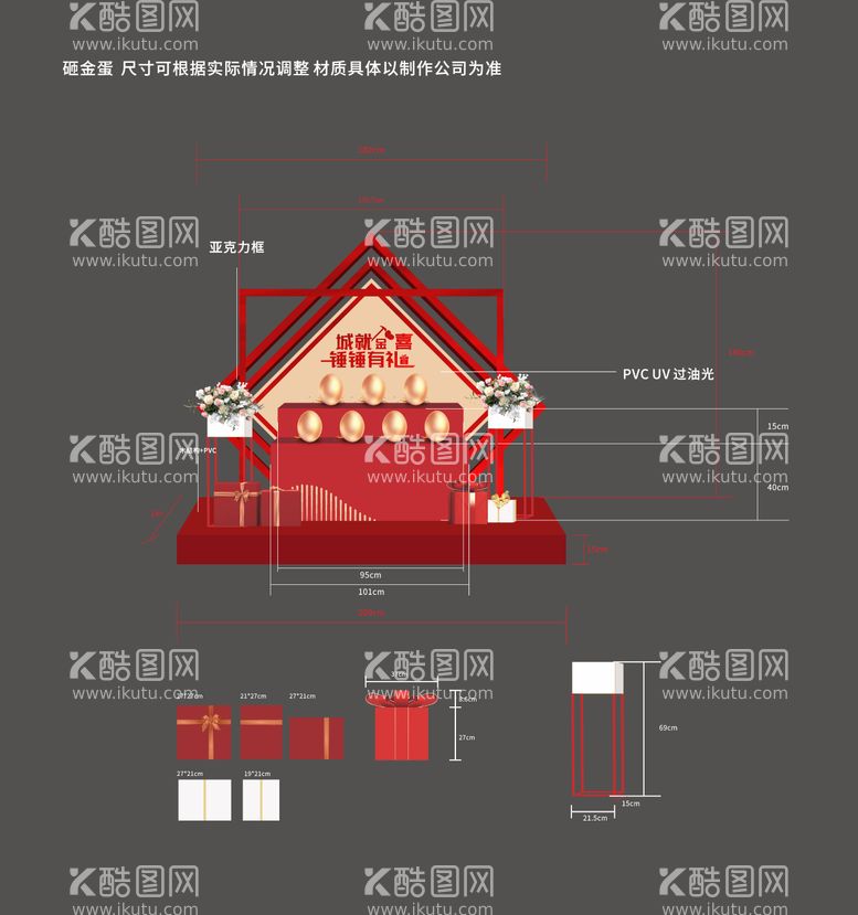 编号：66571611220411024853【酷图网】源文件下载-砸金蛋美陈