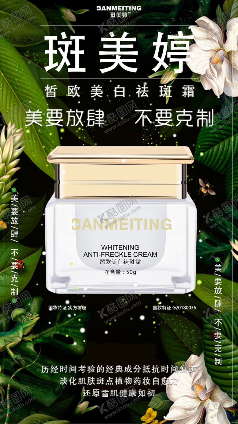 编号：97742207130213473226【酷图网】源文件下载-祛斑美白产品海报