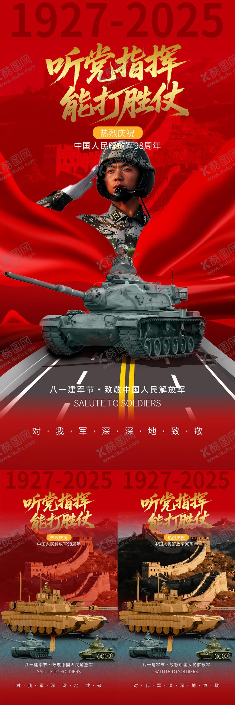 编号：80785207071134287153【酷图网】源文件下载-建军海报