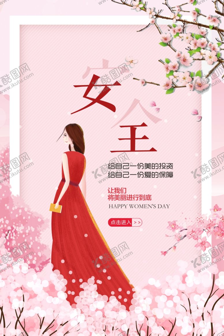 编号：62705107130816156739【酷图网】源文件下载-女王节