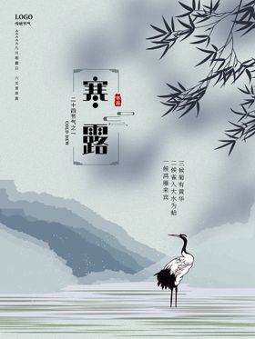 编号：37541609271550448036【酷图网】源文件下载-寒露