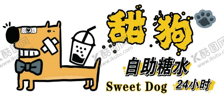 编号：47425701172345574526【酷图网】源文件下载-糖水