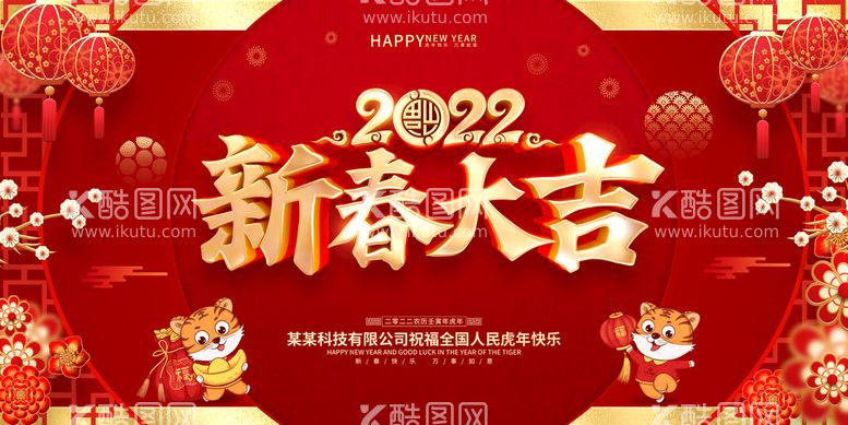 编号：61032111182314303915【酷图网】源文件下载-新年大吉