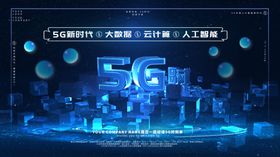 5G时代