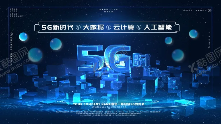 编号：42065806171121248979【酷图网】源文件下载-5G时代