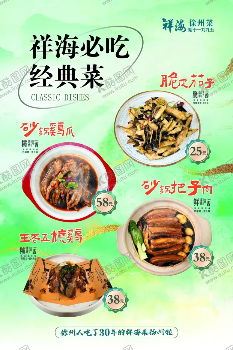 编号：53777501251949244932【酷图网】源文件下载-菜品海报