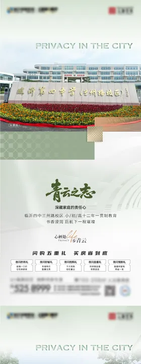 地产绿色价值点系列稿学区洋房海报