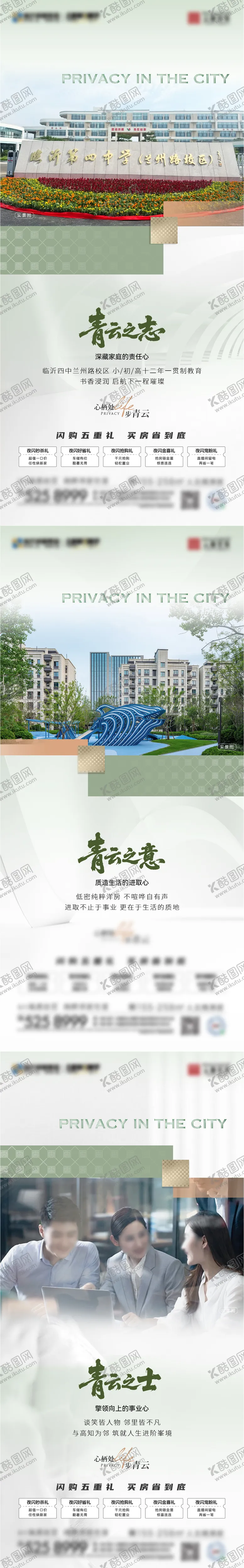 地产绿色价值点系列稿学区洋房海报