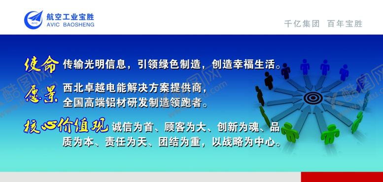 编号：69903106270708371190【酷图网】源文件下载-企业使命愿景价值观