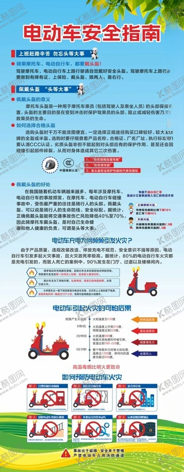 编号：17660002090236292843【酷图网】源文件下载-电动车安全指南宣传易拉宝