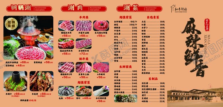 编号：49579006300413535997【酷图网】源文件下载-中式菜单