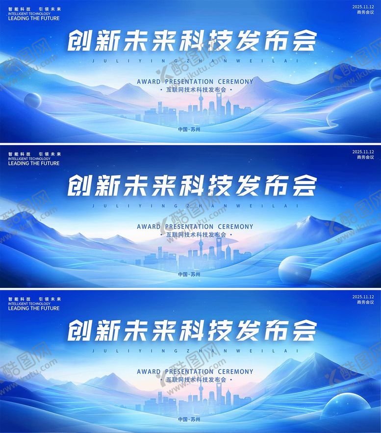 编号：56463302061624369235【酷图网】源文件下载-蓝色科技发布会活动背景板