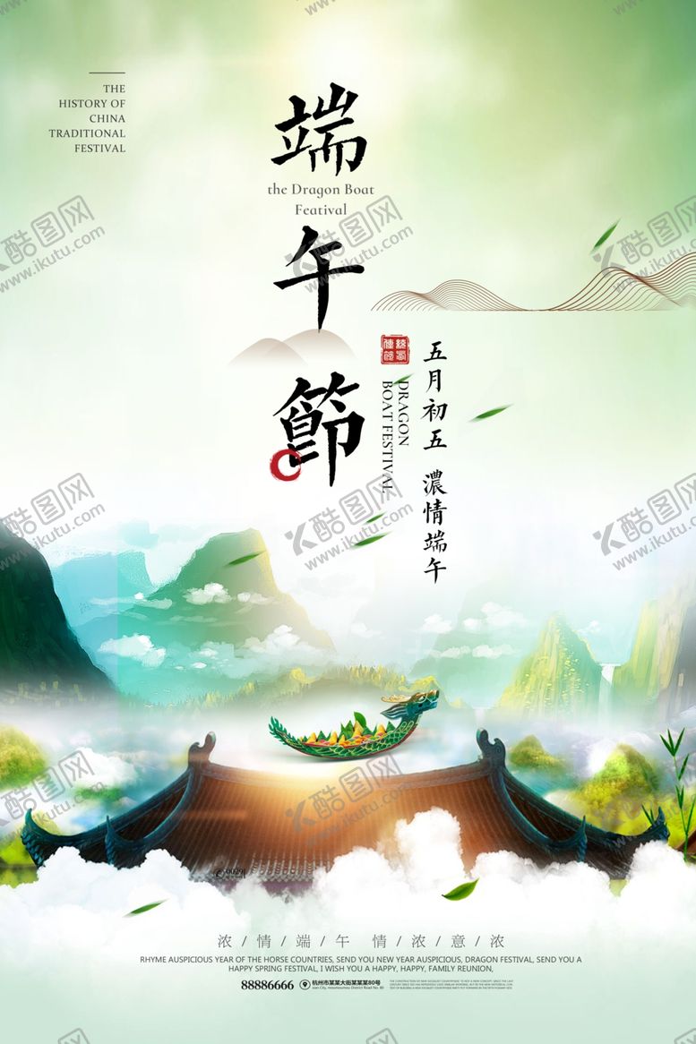 编号：89007106261931171674【酷图网】源文件下载-端午节海报