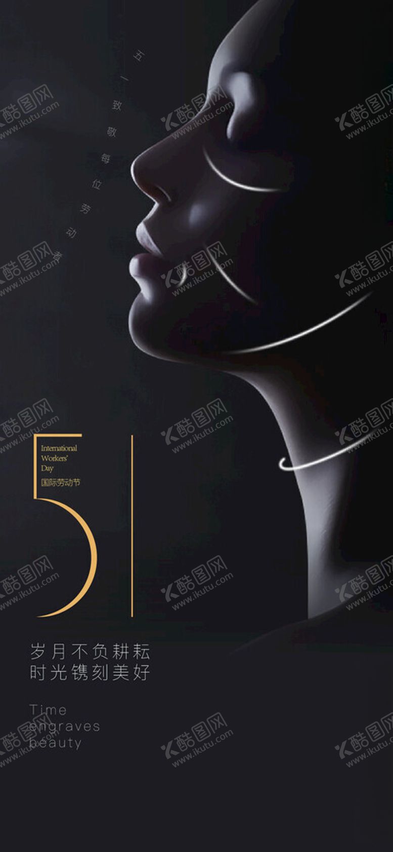 编号：11784401270046211487【酷图网】源文件下载-劳动节海报