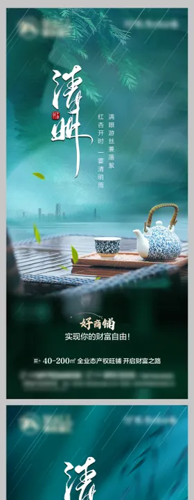 清明节海报中国传统日下雨茶杯