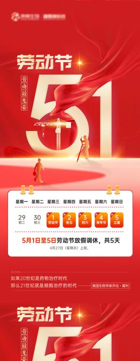五一放假通知劳动节海报51海报