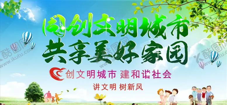 编号：41480906300926364523【酷图网】源文件下载-同创文明城市