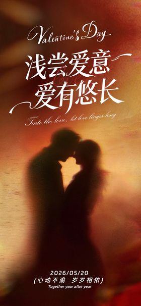 520情人节ins宣传海报