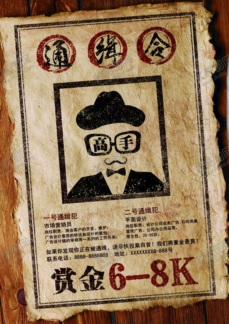 编号：87230410020525530168【酷图网】源文件下载-招聘海报