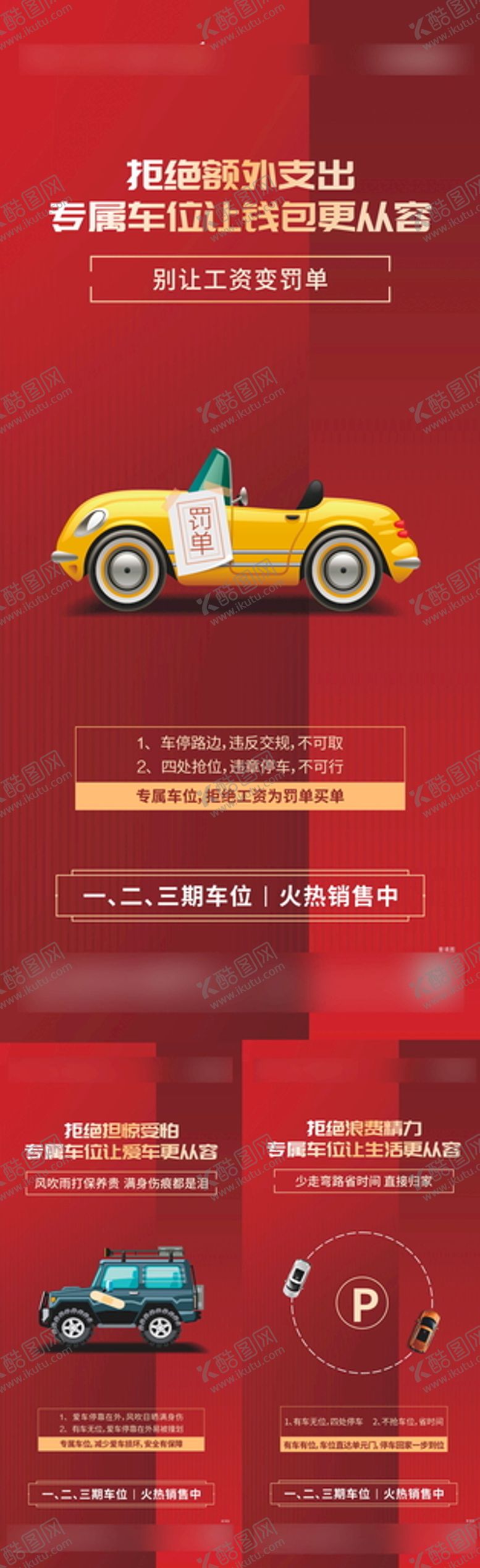 编号：21179810191024218775【酷图网】源文件下载-车位热销海报