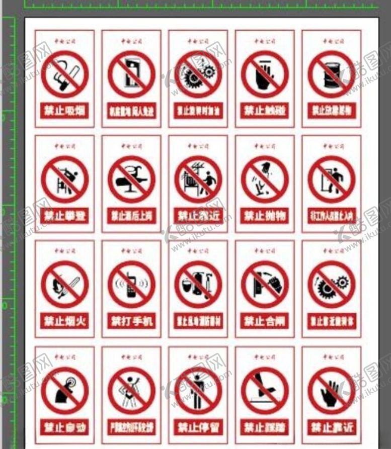 编号：85198109241304513796【酷图网】源文件下载-警示安全标志，
