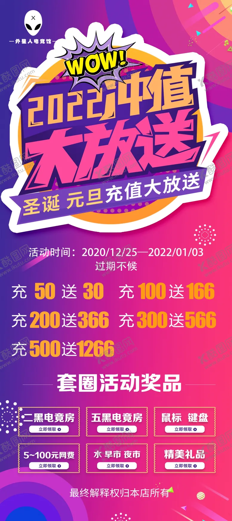 编号：06217409171621323158【酷图网】源文件下载-网吧2022充值活动