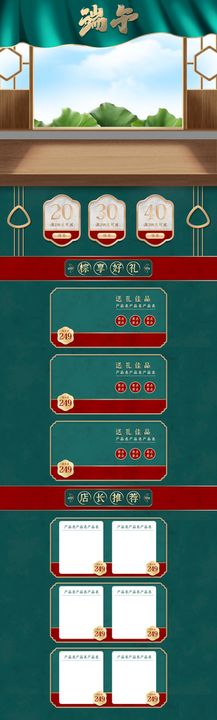 端午节国潮绿色高端PC首页