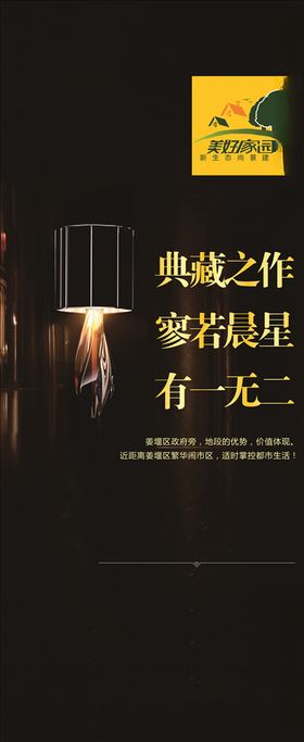房地产易拉宝